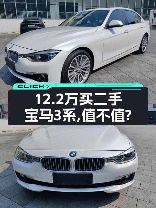 12.2万的 2019款宝马 3系，9万公里，值不值？