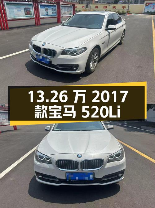2017 款宝马 520Li 典雅型，5.6 万公里，13.26 万