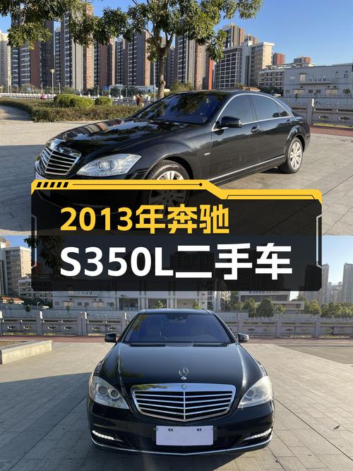 7秒破百，2013年奔驰S350L，优雅大气，商务人士优选