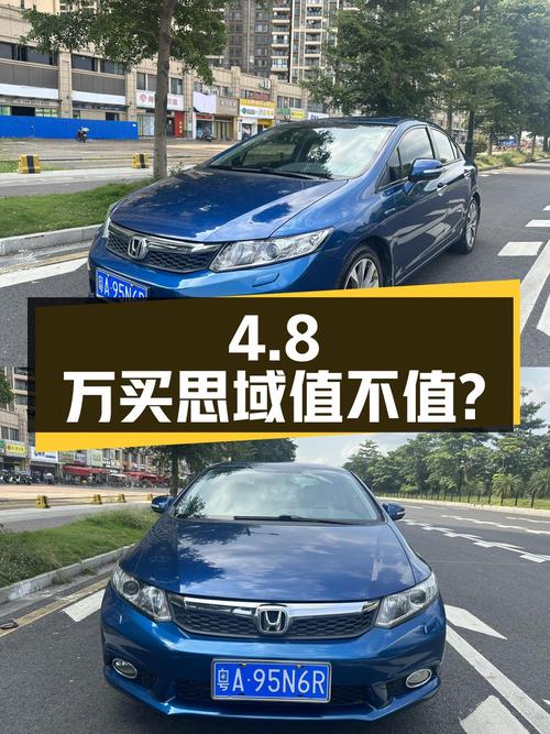 4.8万买 2012年思域 2.0L 自动TYPE-S，值不值？