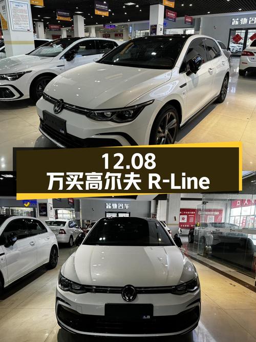 12.08万买 2021款大众高尔夫 R-Line，值不值？