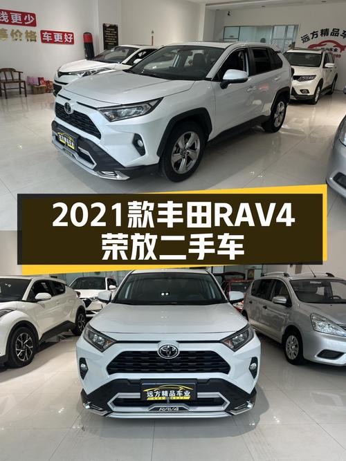2021款丰田RAV4荣放，适合家用代步，15万预算值得入手吗？