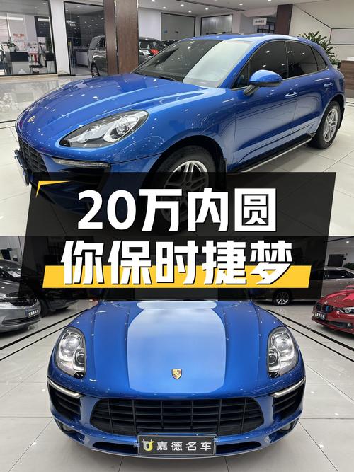 蓝色Macan，20万内圆你保时捷梦