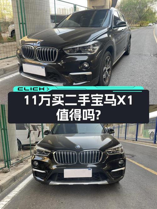 10.98万买 2019年石家庄上牌的宝马X1 尊享型值吗？