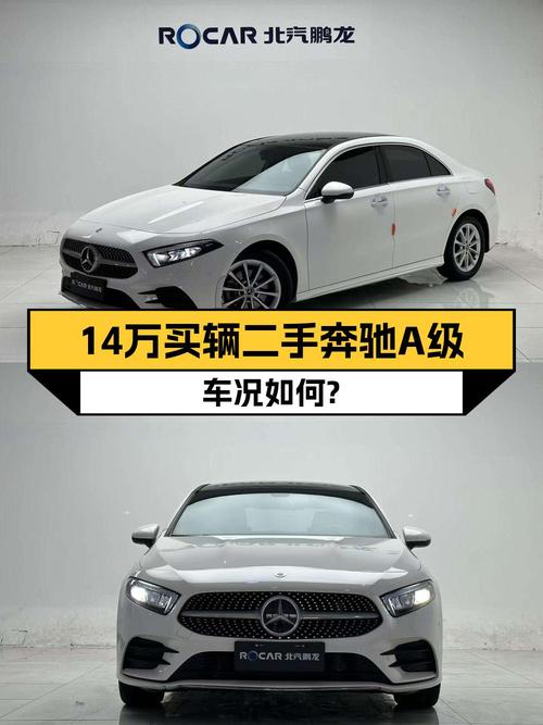 2021款奔驰 A级，济南车源，白色，0过户，6万公里，报价13.98万！
