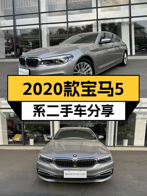 2020款宝马5系，8万公里香槟金，25.8万体验行政级座驾！