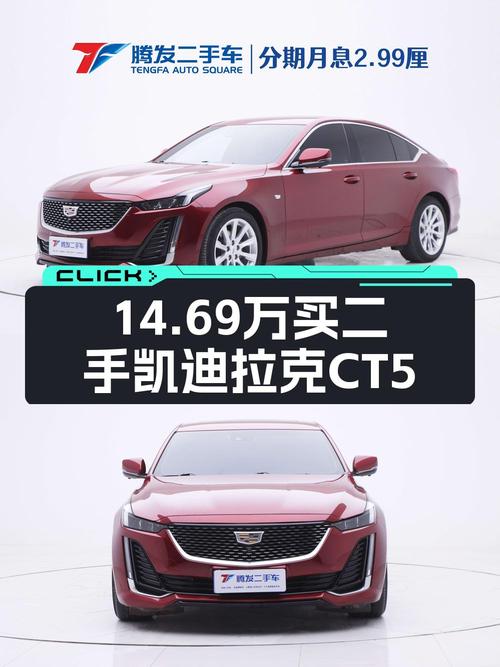 14.69万可拿下 2020款凯迪拉克CT5，值不值？