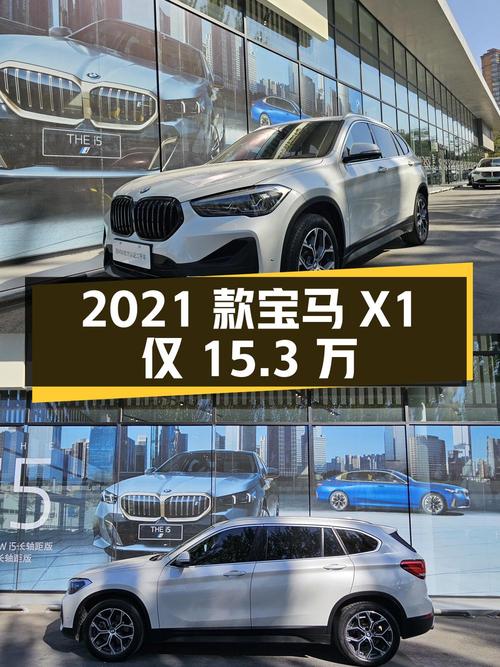 2021款宝马X1，白色4.3万公里，15.3万即可拥有