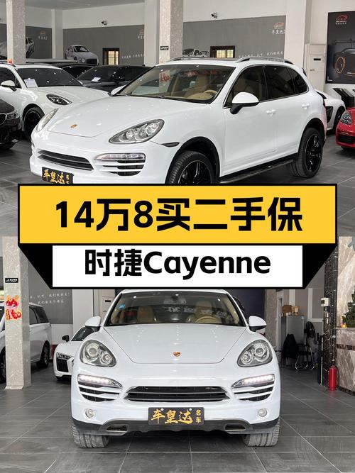 14.88万可入手 2011款保时捷 Cayenne，表显18万公里