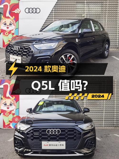 0过户30.5万的 2024款奥迪Q5L值得买吗？