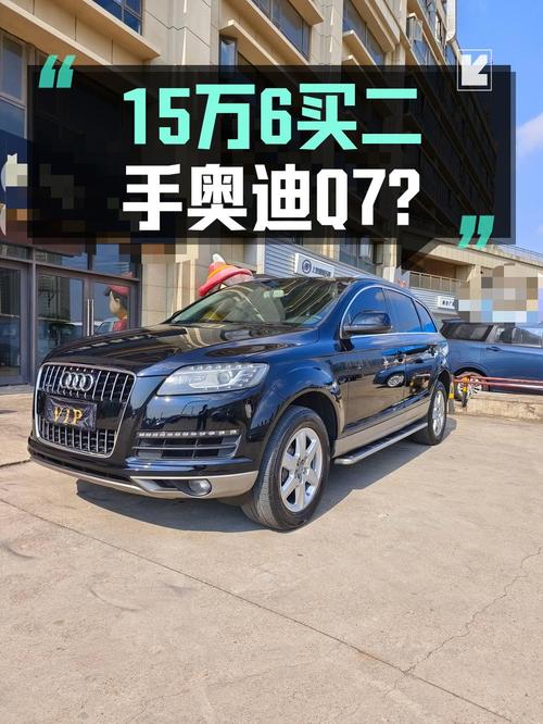 15万6买 2013款奥迪Q7，10万公里出头，值不值？