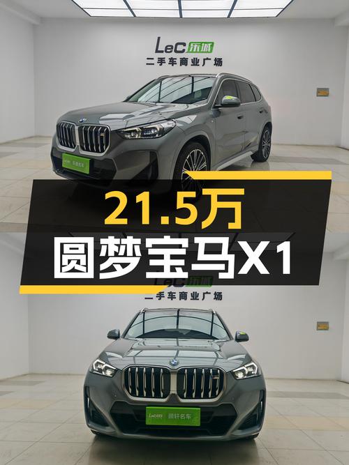 准新宝马X1，21.5万圆梦蓝天白云！