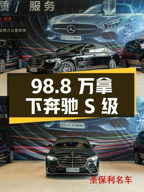 98.8万可拿下 2022款奔驰 S级，0.49万公里准新车！