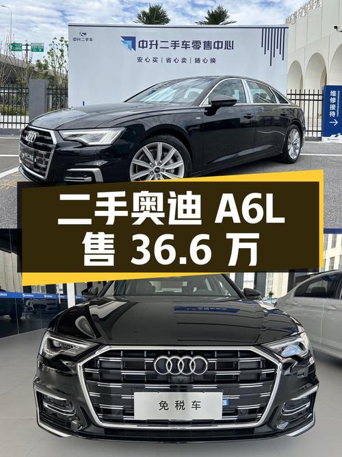 二手奥迪 A6L 2024 款 45 TFSI 臻选动感型，36.6 万 0 过户