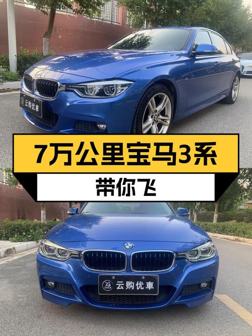 宝马3系：7万公里，带你感受蓝天白云的魅力！