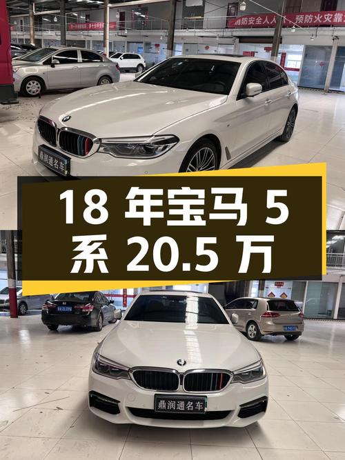 18年宝马 5系白色，13.3万公里，0过户，20.5万可入！