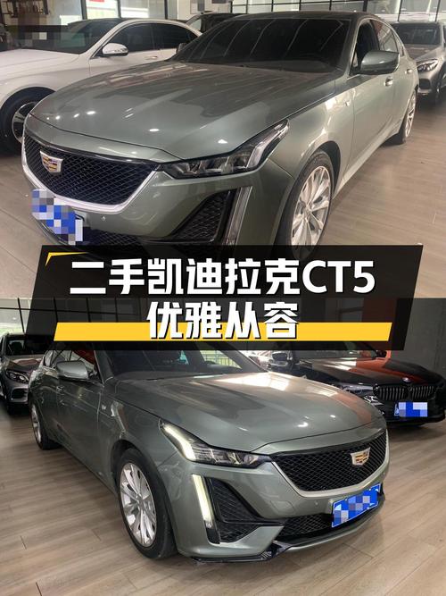 美式豪华后驱轿跑，优雅从容之选——二手凯迪拉克CT5
