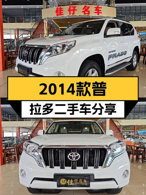 29.98万的 2014款丰田普拉多，15年上牌跑了8.8万公里，5过户