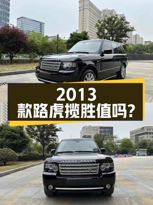 22.8万的 2013款路虎揽胜中大型 SUV值得买吗？