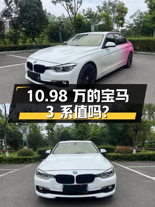 10.98万的 2018款宝马 3系，白色中型轿车，12.6万公里，值吗？