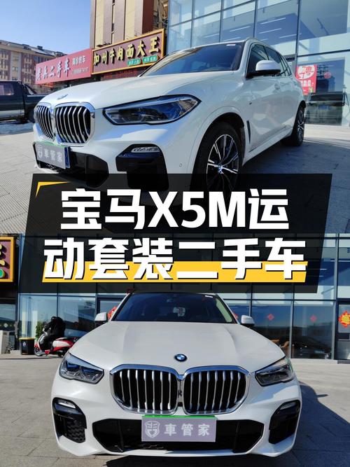 宝马X5M运动套装：10万公里一手车，36.8万圆你蓝天白云梦！