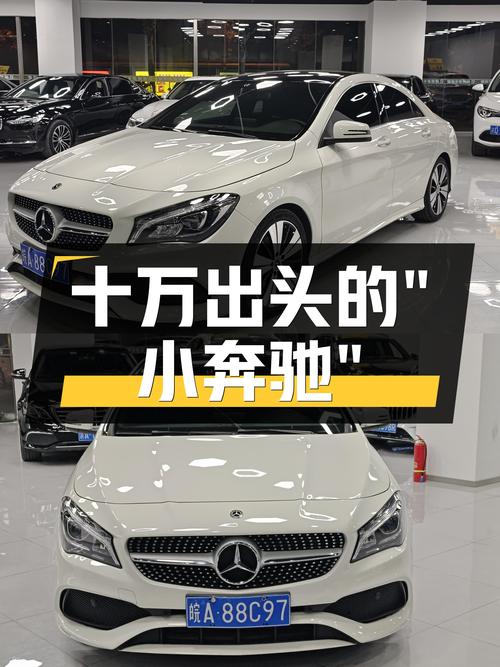 十万出头的“小奔驰”，二手CLA200时尚型能否圆你轿跑梦？