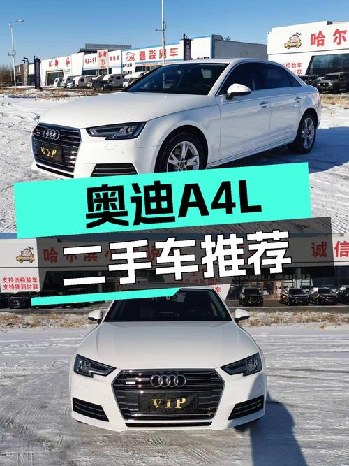 奥迪A4L二手车：7万公里，2018年上牌，预算15万可考虑