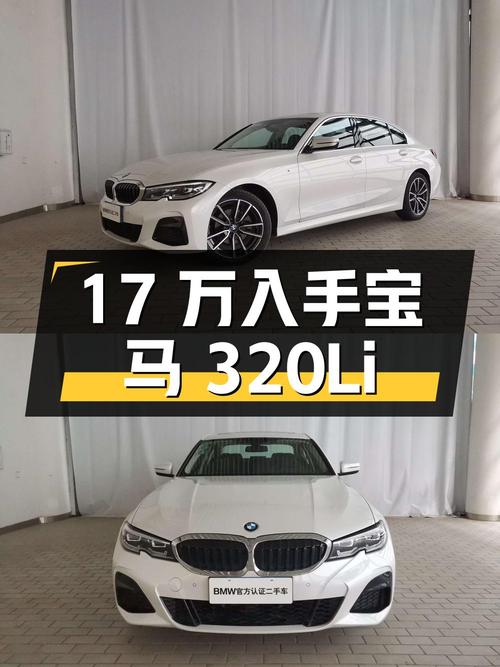 17万多可入手 2021款宝马 320Li M运动套装，杭州车