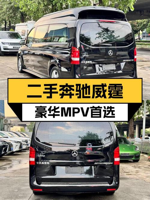 20.8万买奔驰威霆 2016款 9座，值吗？