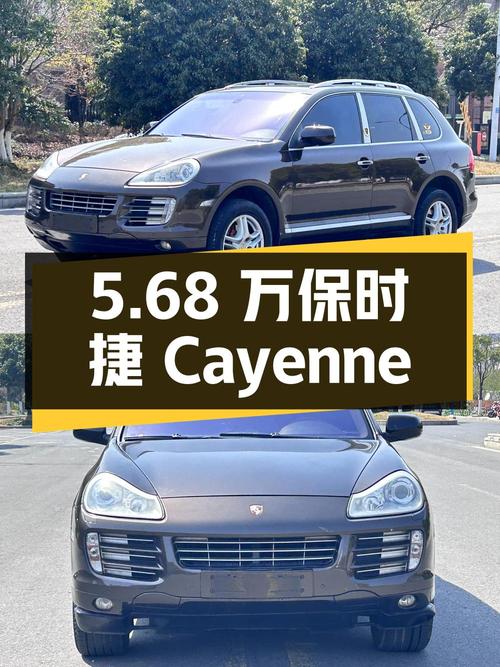 5.68 万入手保时捷 Cayenne，15.5 万公里，2 次过户