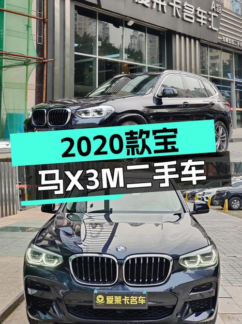 2020款宝马X3M运动套装，21.58万圆你蓝天白云梦！