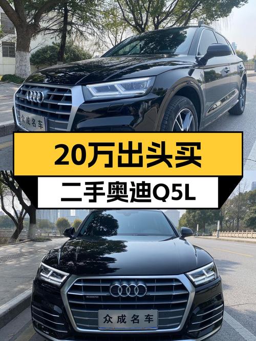 20万出头体验BBA，这台5.7万公里奥迪Q5L值得入手吗？