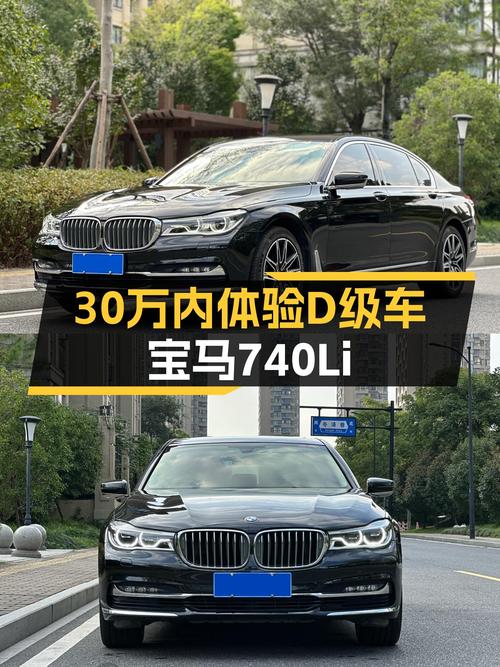 30万内体验D级车，2016款宝马740Li，一手车况值得拥有