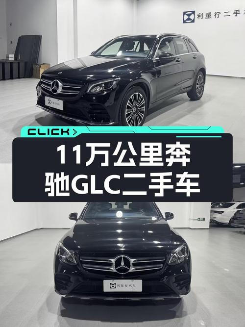 11万公里奔驰GLC，曾经的豪华标杆，如今价格亲民！