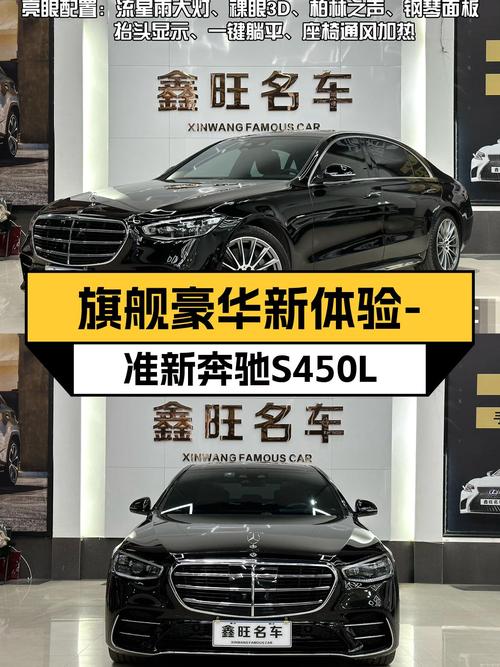 旗舰豪华新体验——准新奔驰S450L4MATIC