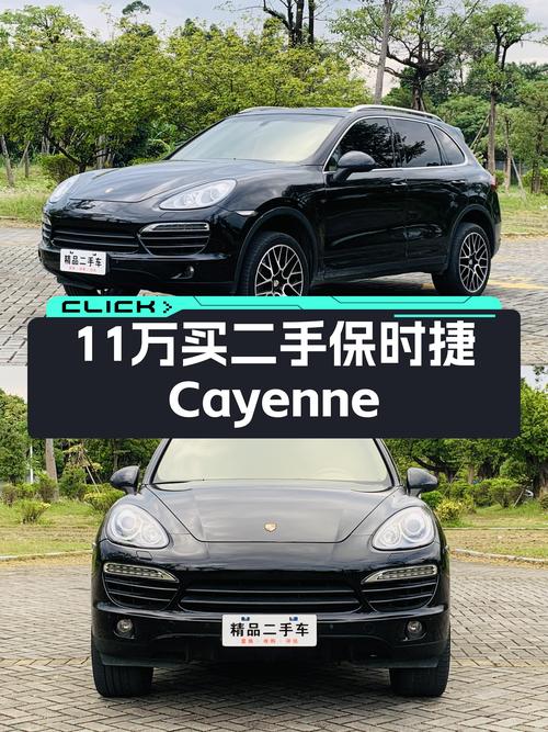 黑色传奇，圆你保时捷Cayenne梦！2011款仅11.98万
