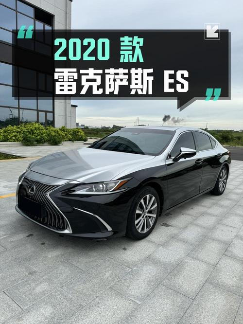 18.28万的 2020款雷克萨斯ES 卓越版，4.7万公里0过户