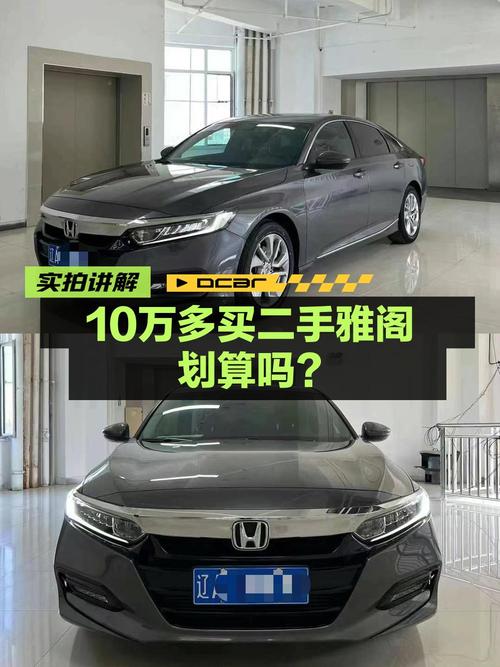 10.58万买 2018款雅阁中型轿车，沈阳车源6万公里