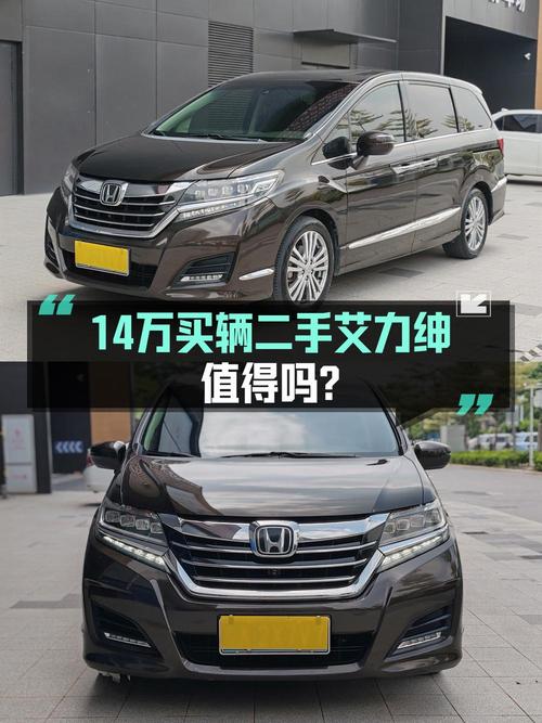 2016款本田艾力绅，8.1万公里，13.98万贵吗？