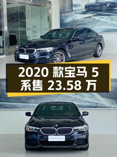 2020款宝马 5系，8万公里 2次过户，宁波车源仅售 23.58万！