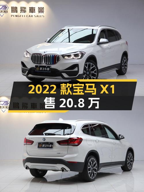 2022款宝马X1，0.6万公里仅售 20.8万，哈尔滨现车