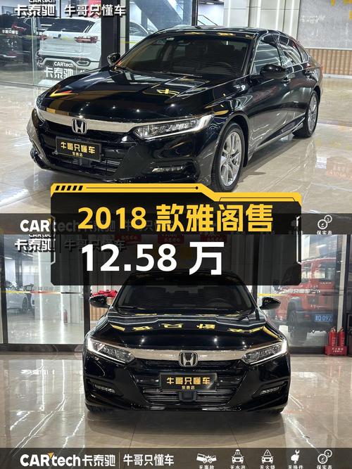 2018款黑色雅阁，1.3万公里0过户，太原车源仅售12.58万！