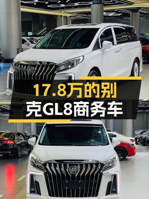 17.8万，2018款别克GL8舒适型，商务接待新选择