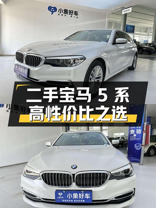 二手宝马 5 系：中大型豪华轿车的高性价比之选