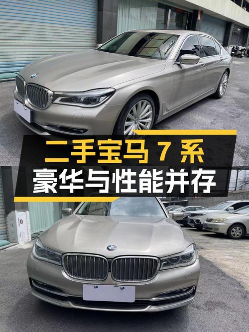 2017款宝马 7系香槟色，9.6万公里0过户，报价32.99万，值不值？