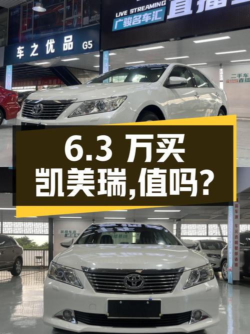 6.3万买 2013款凯美瑞，15万公里0过户，值吗？