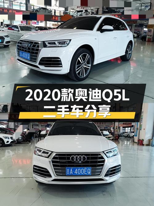 2020款奥迪Q5L，6.4万公里，曾经的豪华梦想，如今触手可得？