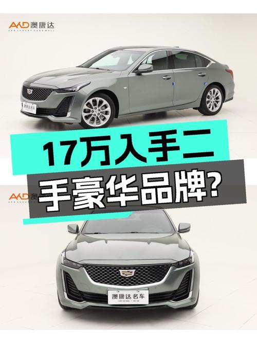 2022款凯迪拉克CT5，落地30万，现在17万就能体验豪华品牌？