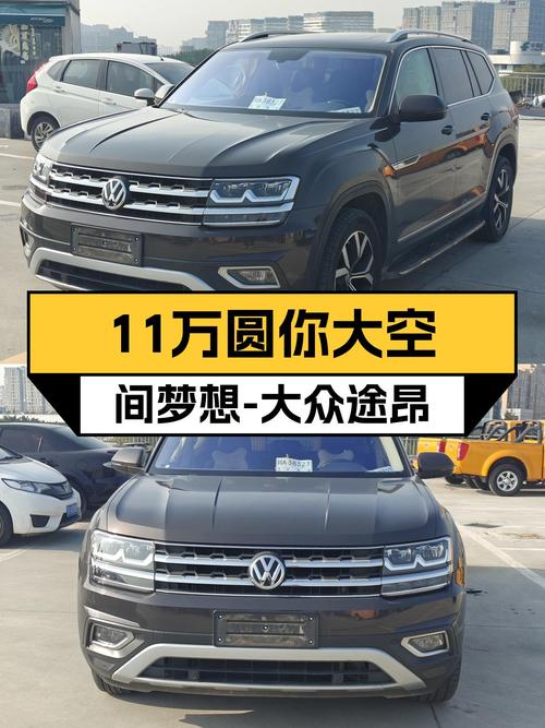 7座SUV性价比之选，2017款大众途昂，11万圆你大空间梦想