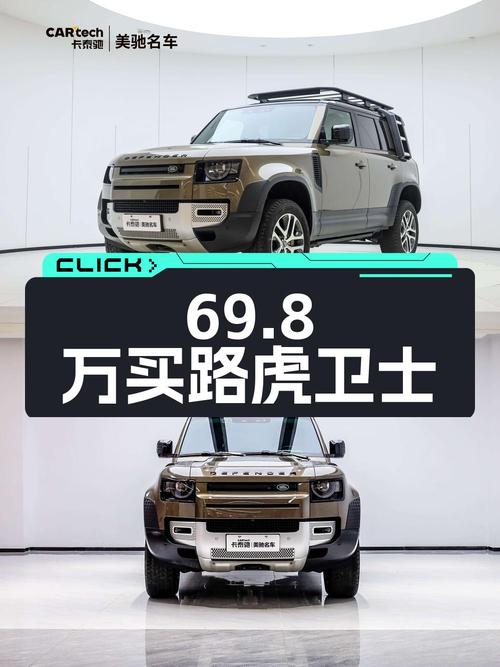 69.8万买 2022年上牌的路虎卫士暗黑特别版，值吗？